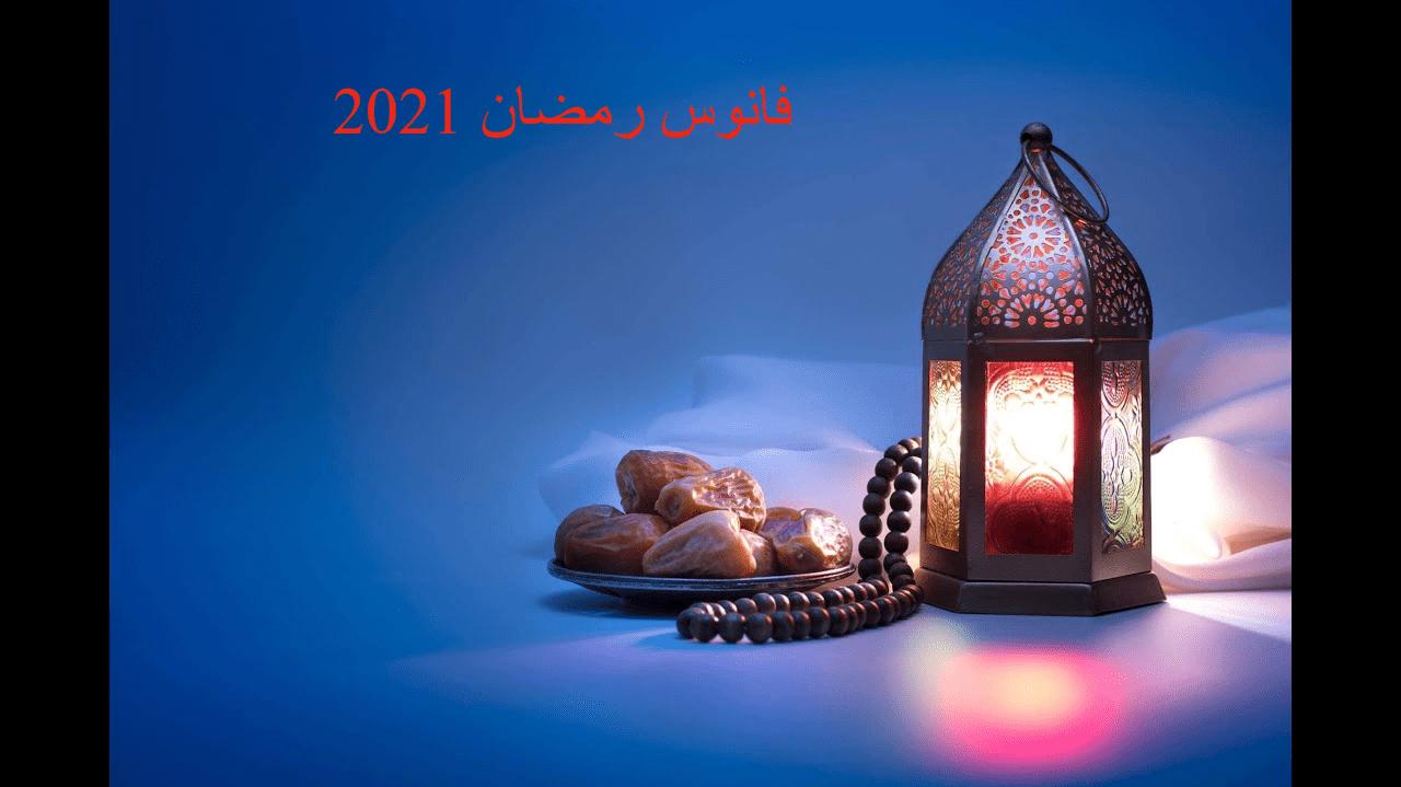 أشكال جديدة فوانيس رمضان