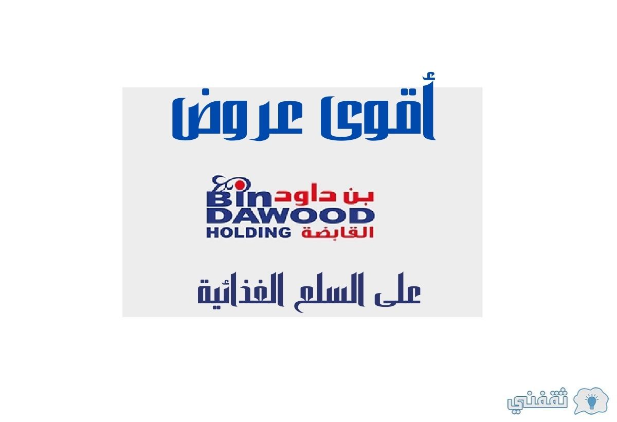 عروض بن داود