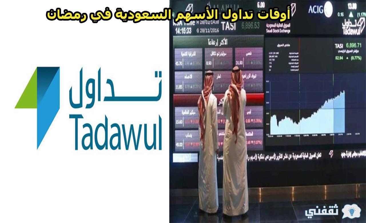 أفضل منصة تداول الأسهم السعودية