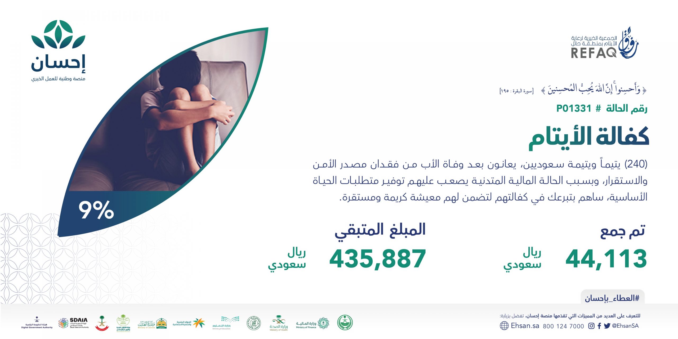 كيفية التسجيل في منصة إحسان