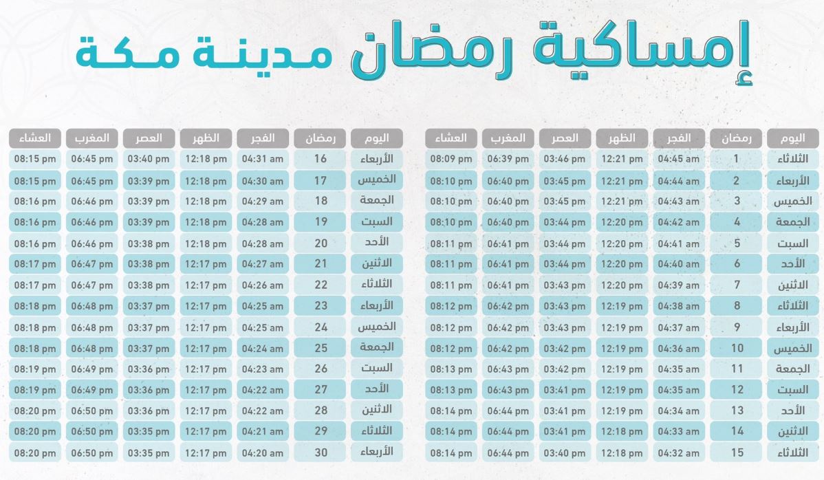 اذان المغرب بالمدينه رمضان