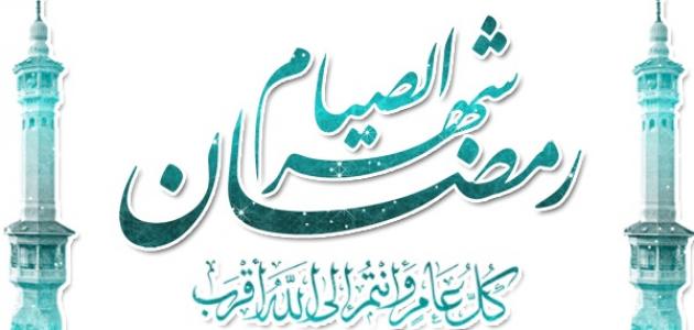  دعاء شهر رمضان المبارك