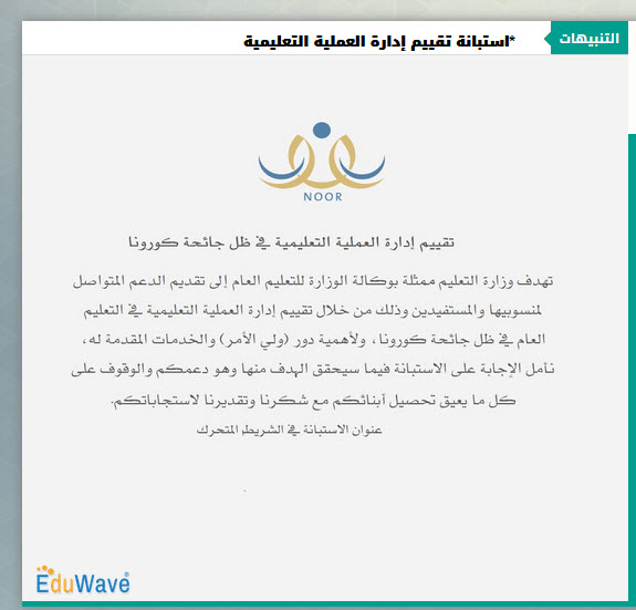 استبيان تقييم إدارة العملية التعليمية
