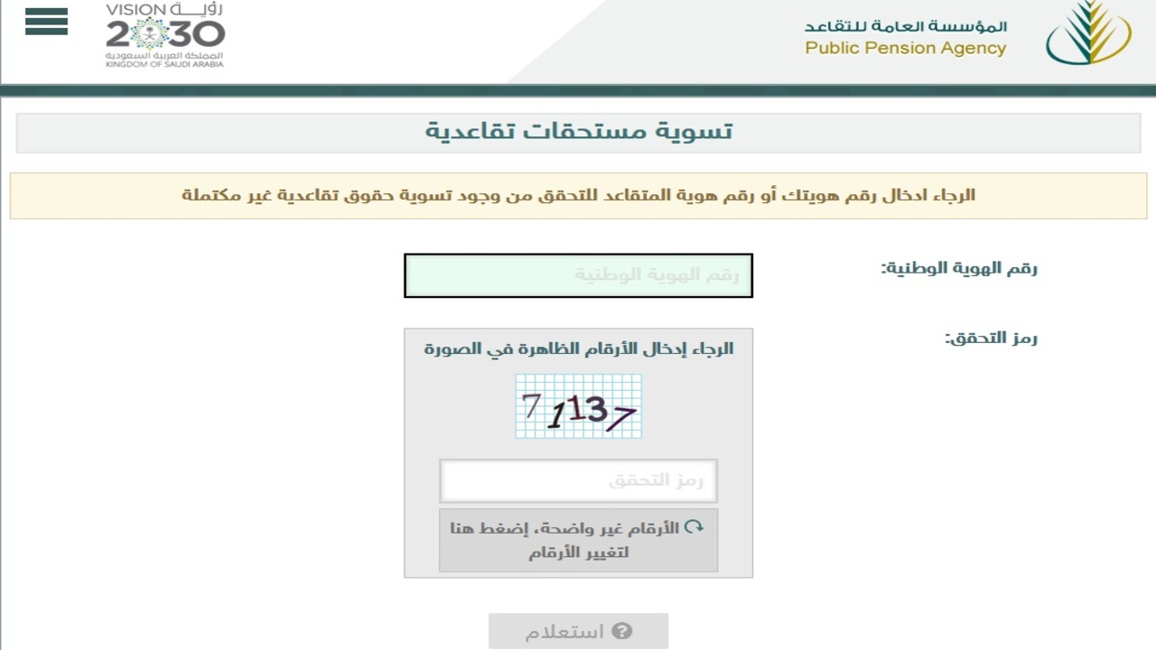 طريقة حساب راتب التقاعد