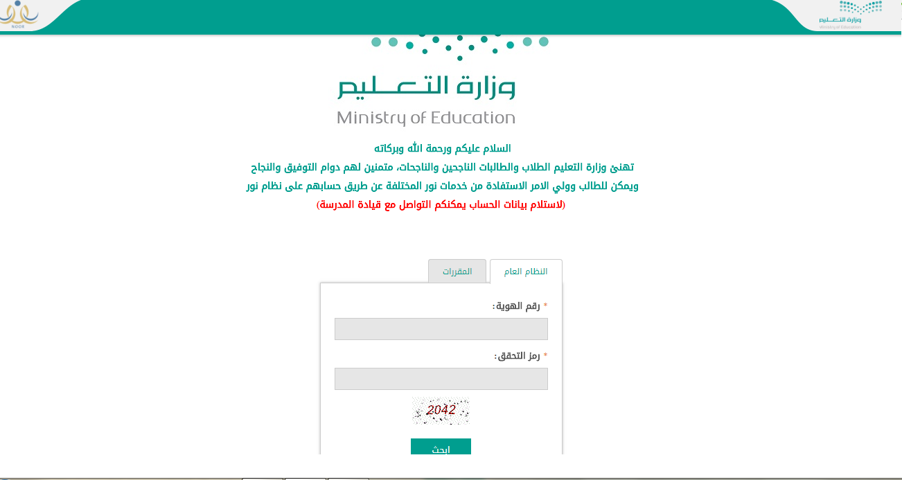 استعلم عن نتائج نظام نور برقم الهوية 1442 Eduwave الفصل الدراسي الثاني