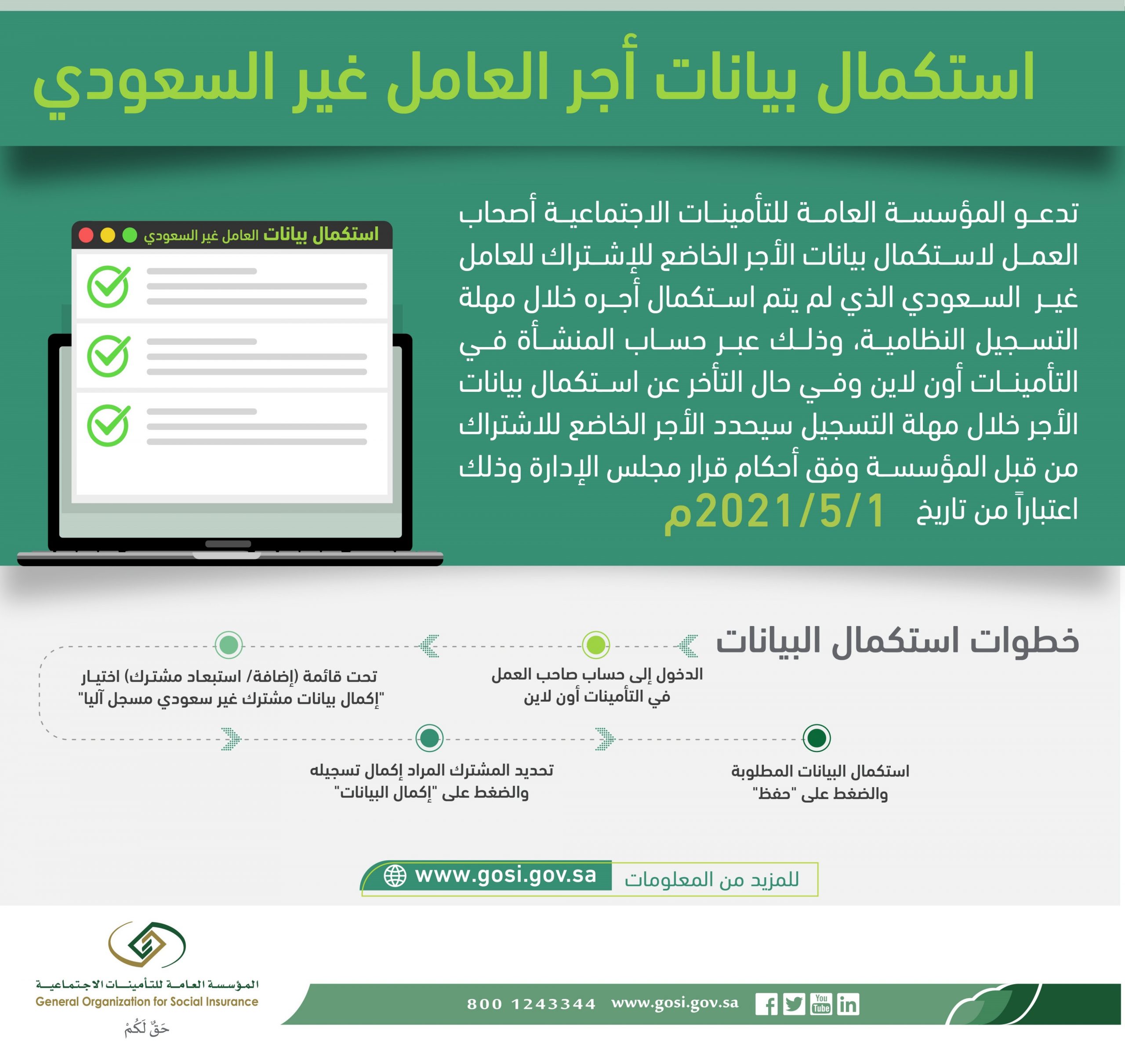 التأمينات الاجتماعية السعودية