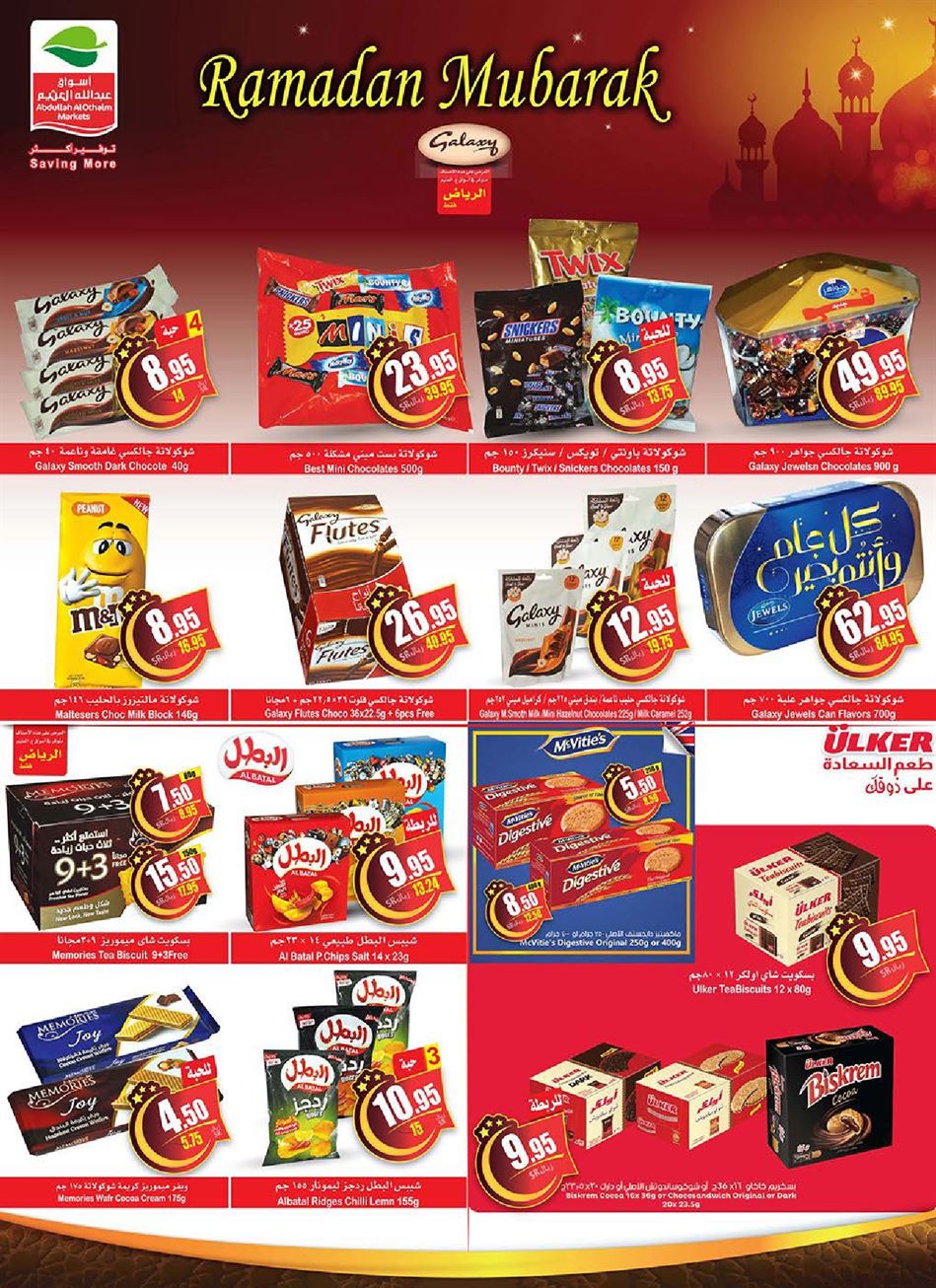 عروض اسواق العثيم الاسبوعية