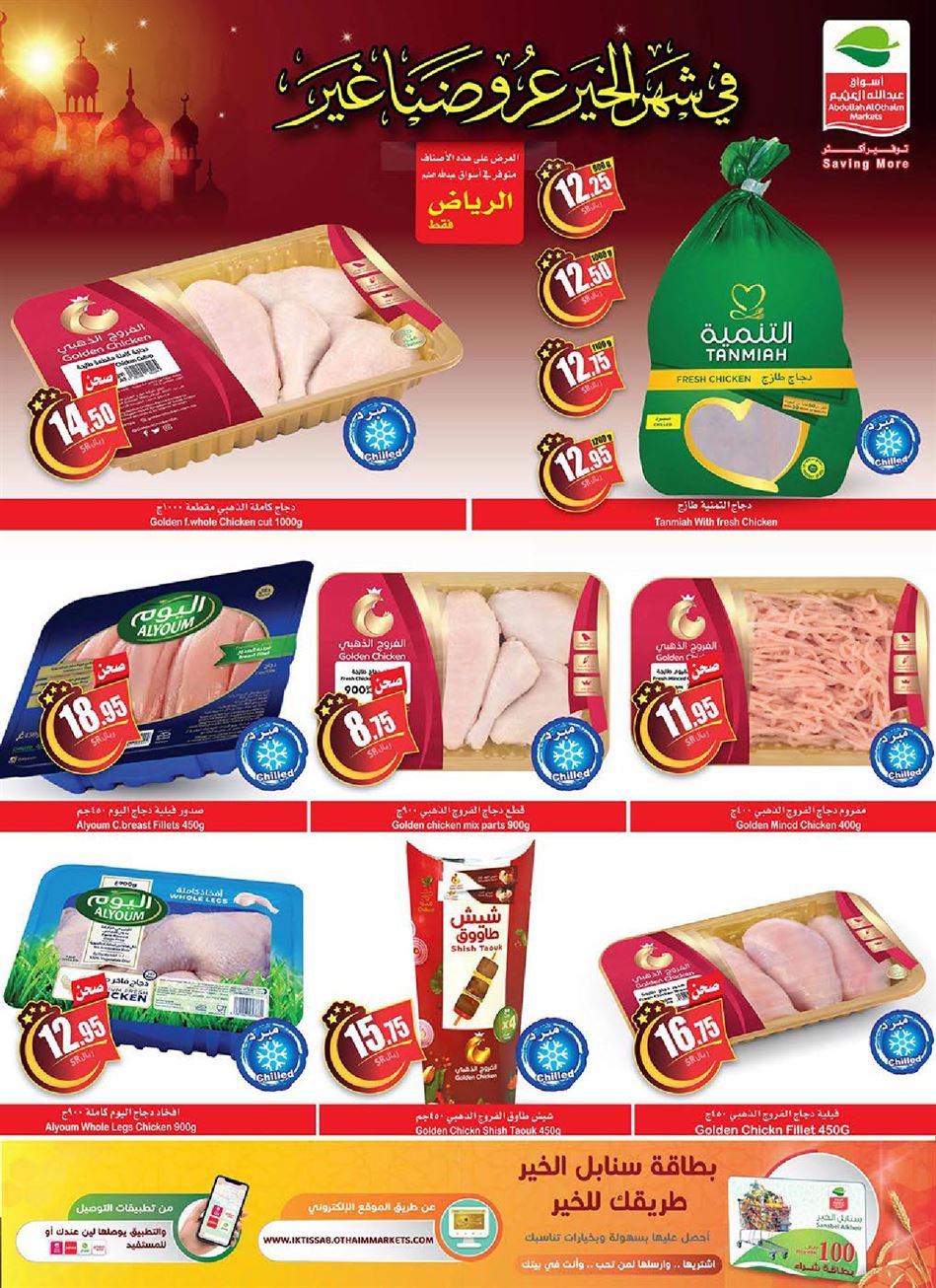 عروض العثيم علي اللحوم المجمدة