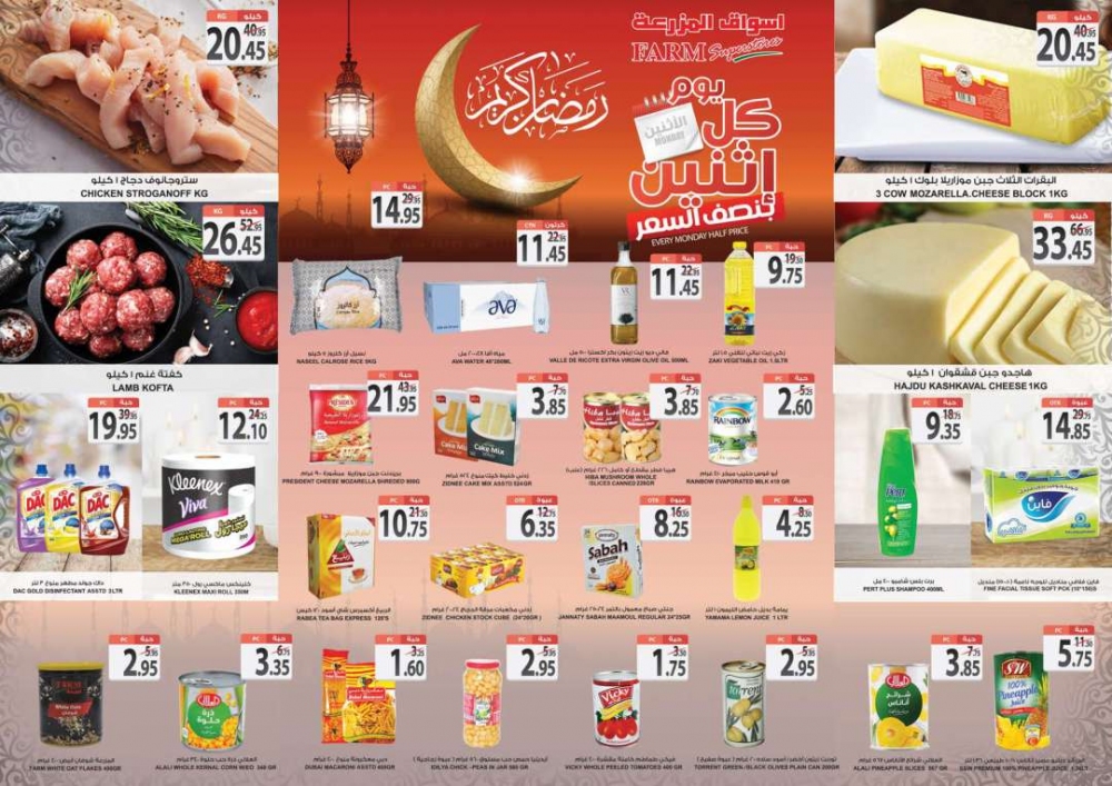 عروض أسواق المزرعة الغربيه