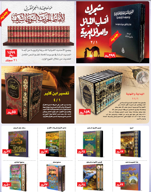 عروض مكتبة جرير
