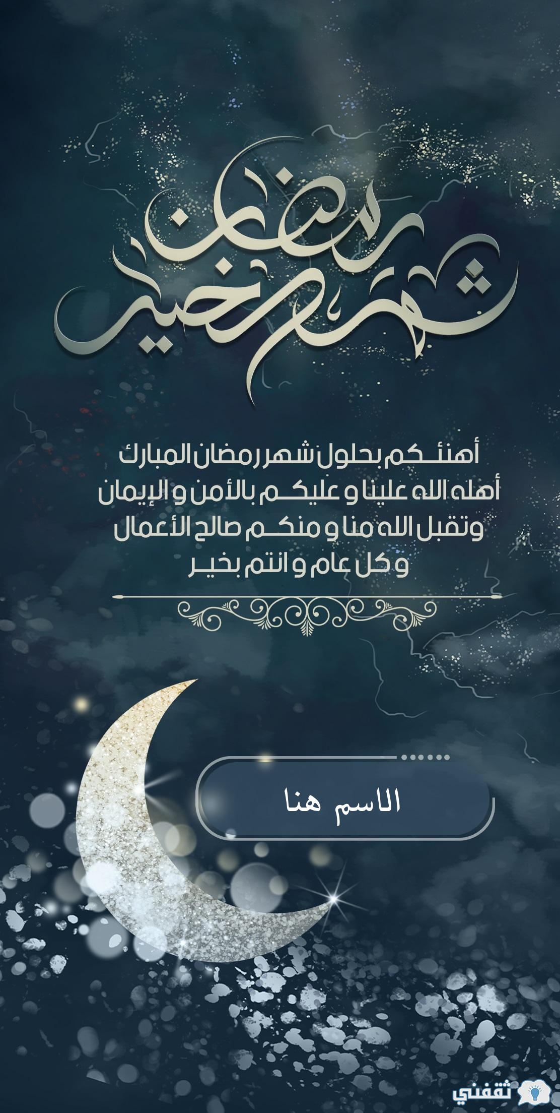 بطاقات رمضانية