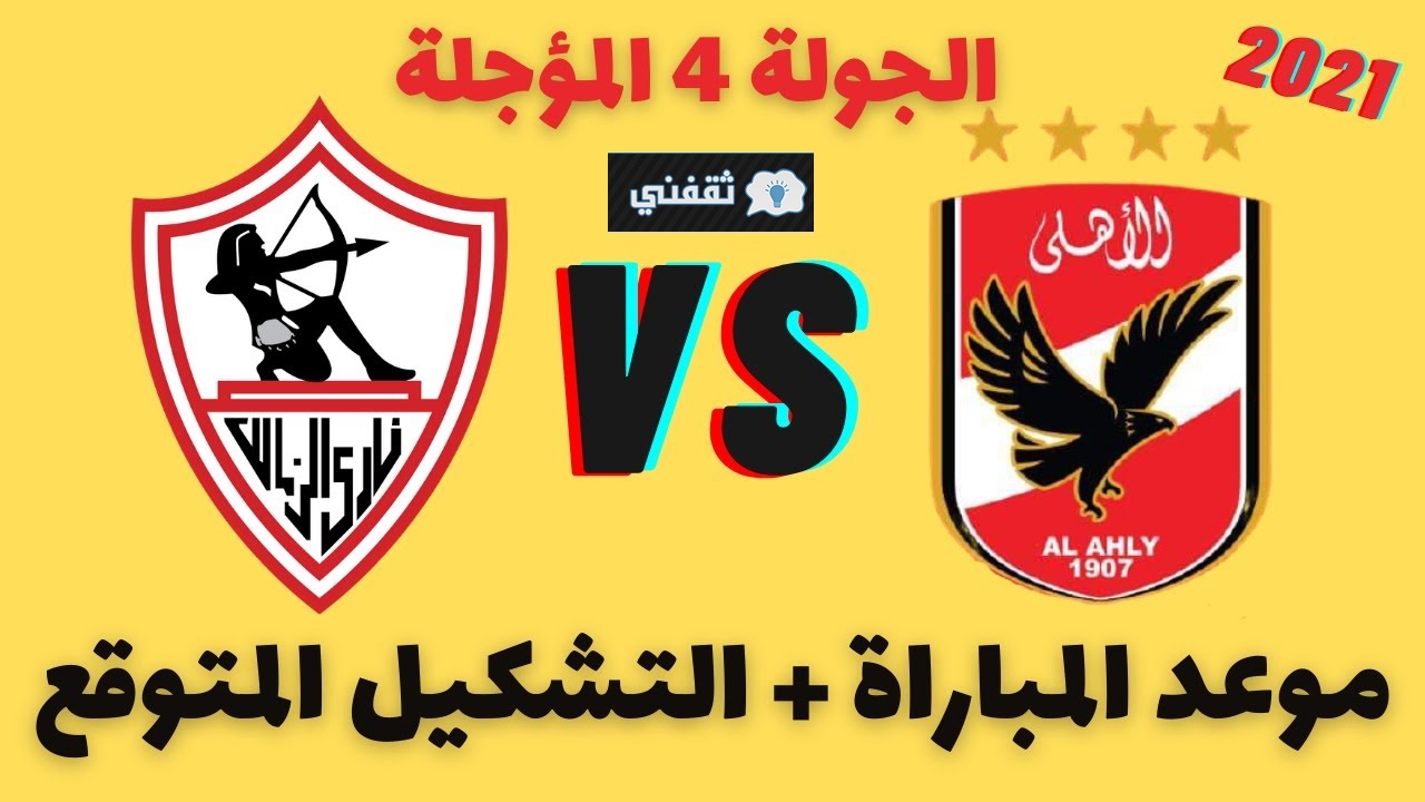 تردد قناة أون تايم سبورت الناقلة مباراة الأهلي والزمالك