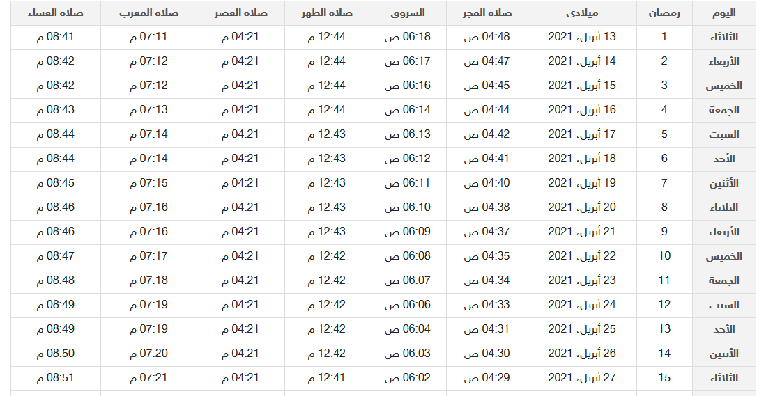 امساكية رمضان 2021 الاردن