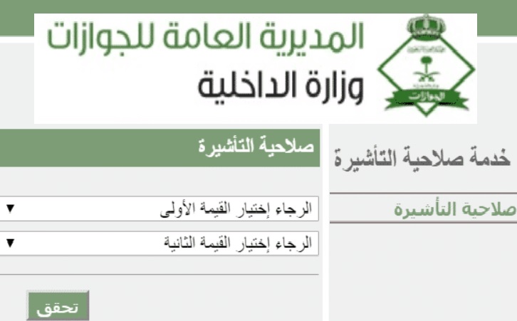 الاستعلام عن التأشيرة برقم الإقامة