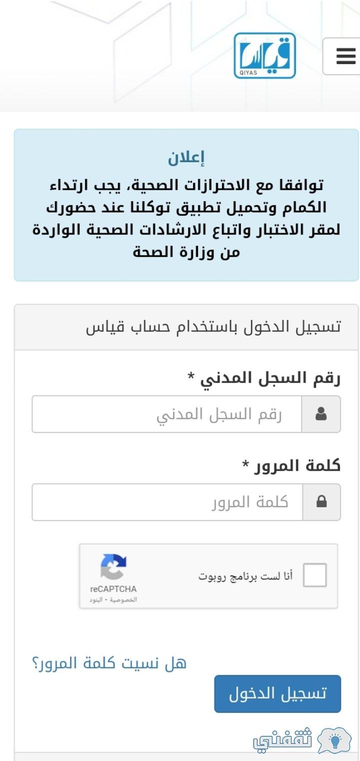 خطوات الاستعلام عن نتائج مقياس الموهبة للقدرات العقلية برقم الهوية