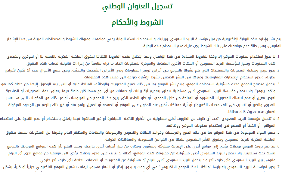 التسجيل في العنوان الوطني