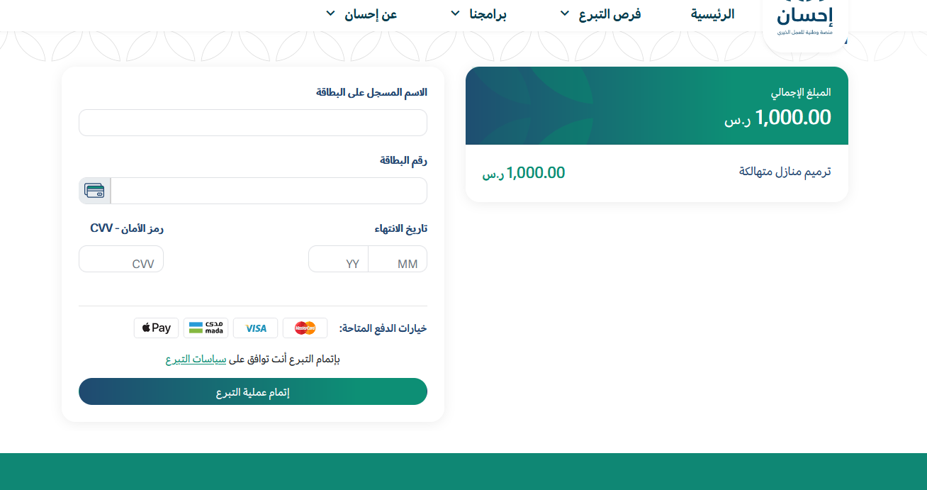 التبرع في منصة احسان لشخص هدية
