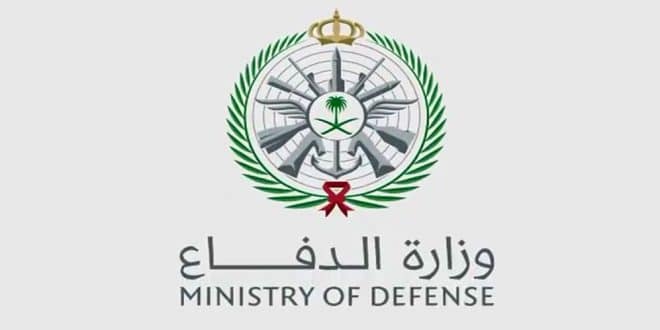 التخصصات المطلوبة في وزارة الدفاع 1442