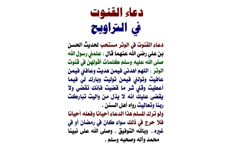 اللهم اهدنا فيمن هديت دعاء صلاة التراويح pdf