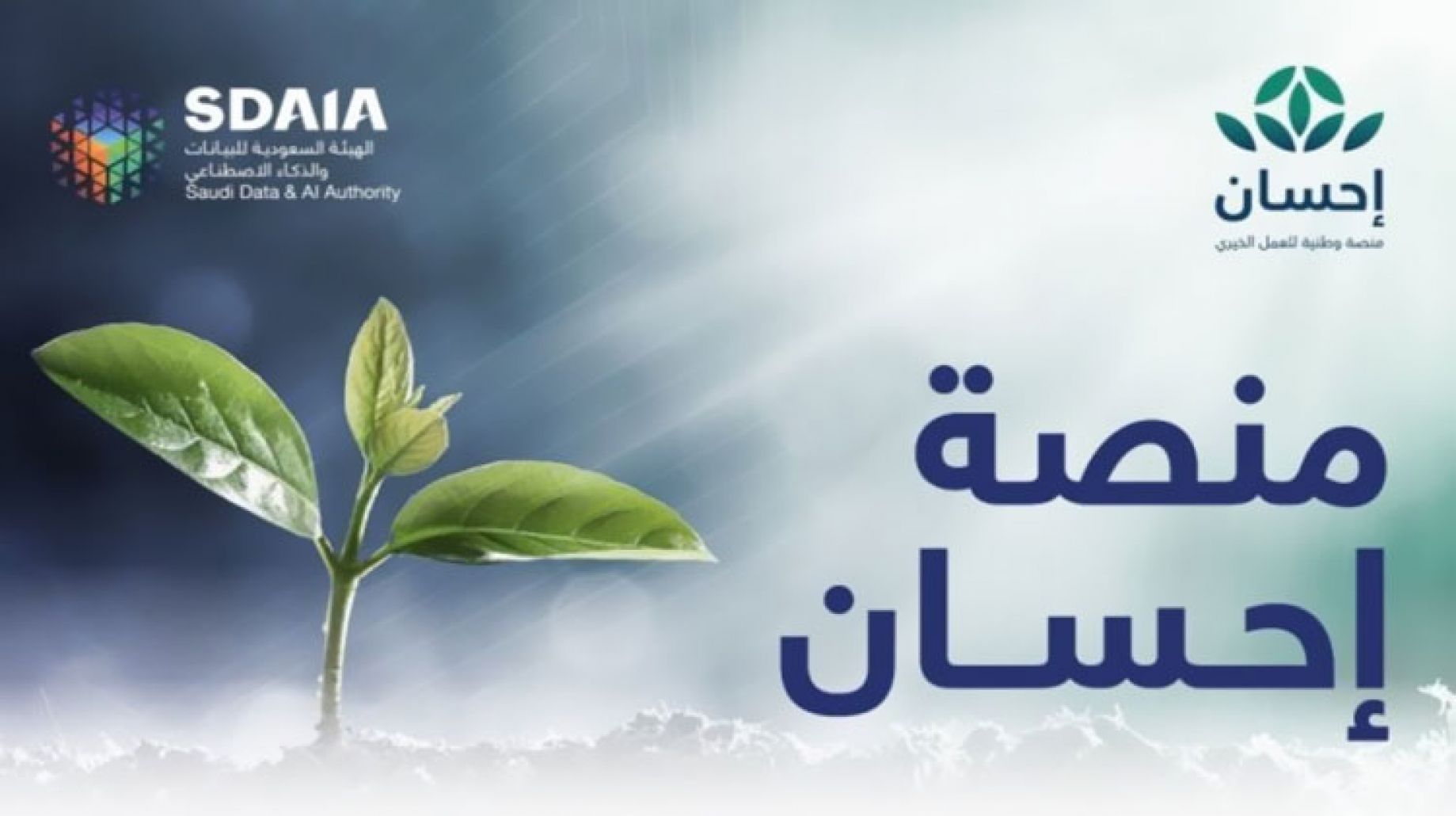 تقديم طلب سداد الديون من خلال منصة إحسان ورابط التسجيل والتبرع للطلاب المحتاجين