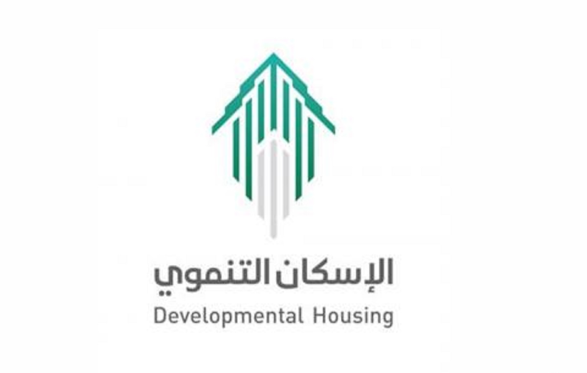 التقديم على الإسكان التنموي