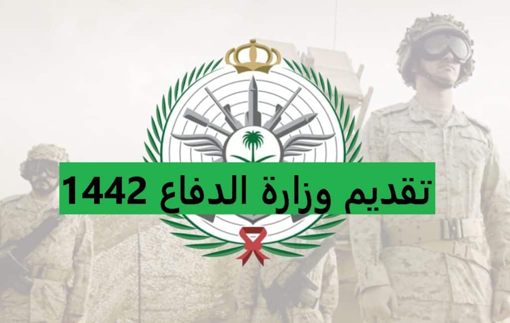 التقديم في القوات البحرية السعودية 1442