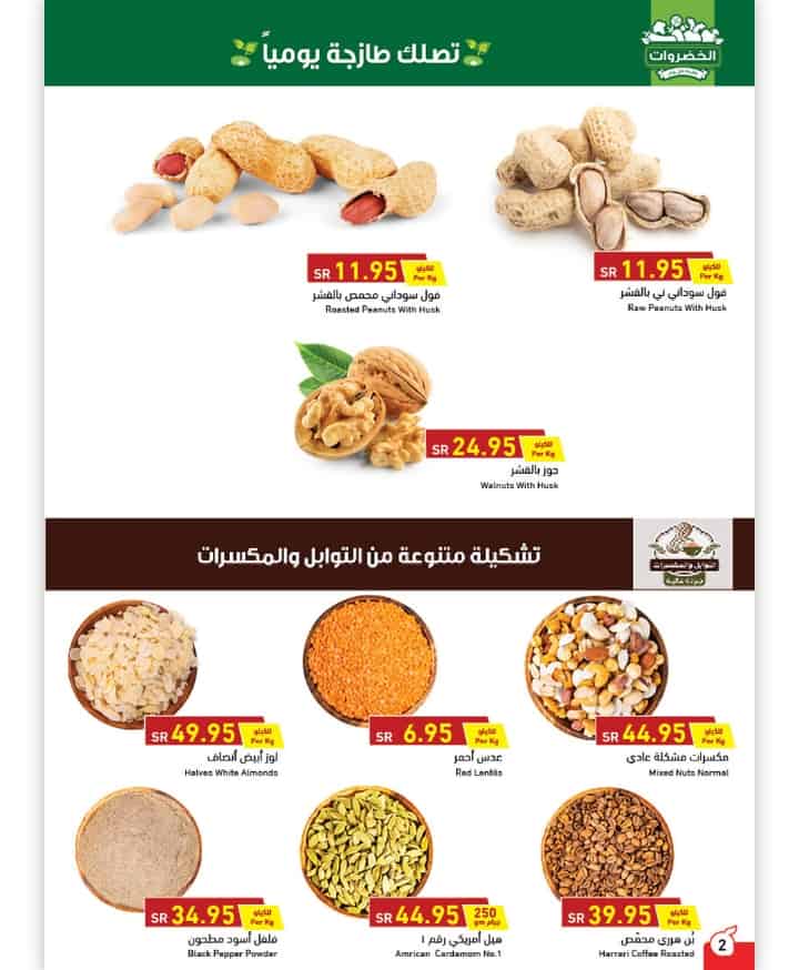 عروض بنده اليوم من الجمعة حتي الثلاثاء 22 رمضان 1442 تخفيضات جديدة
