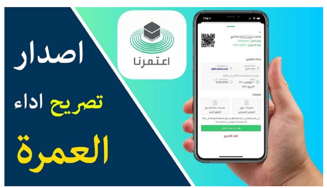 تصريح العمرة في رمضان