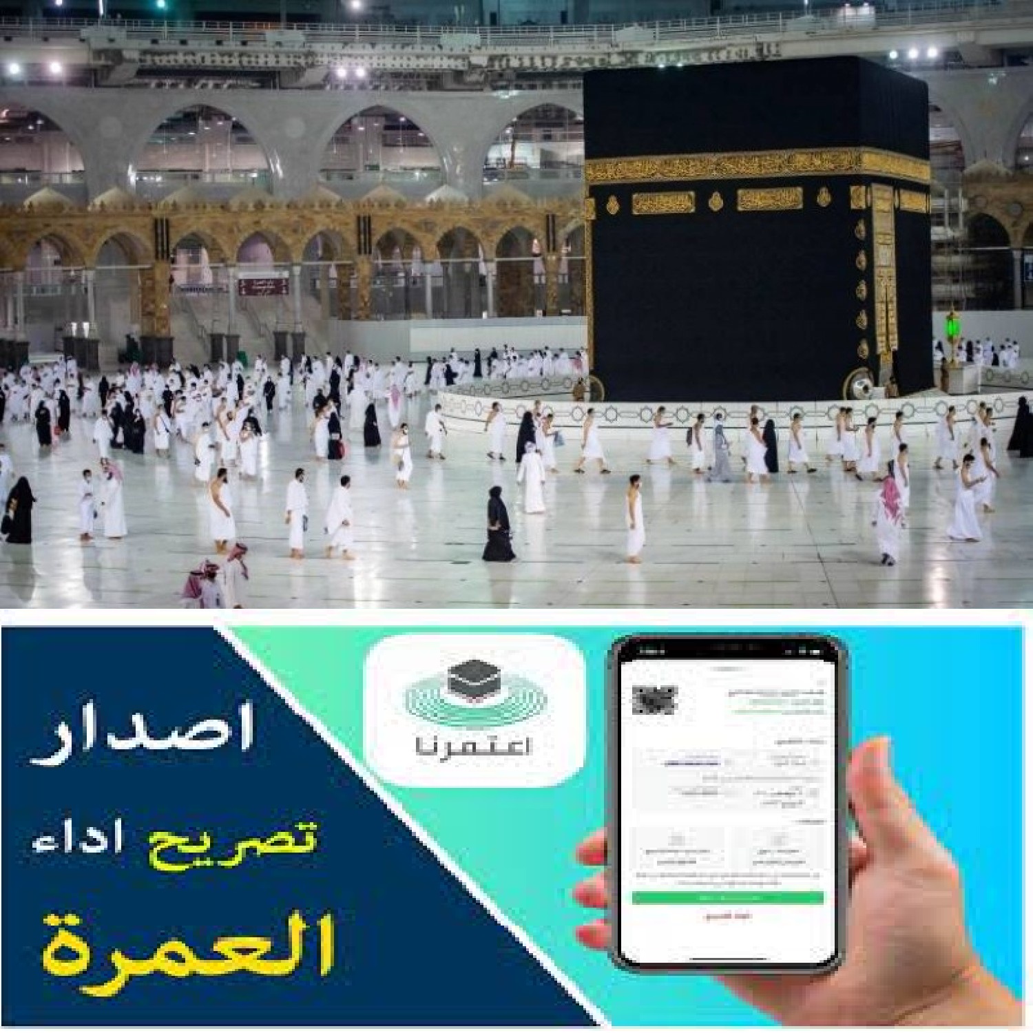 الداخلية السعودية تُعلن تطبيق غرامة عمرة رمضان 1442 والصلاة بالحرم بدون تصريح