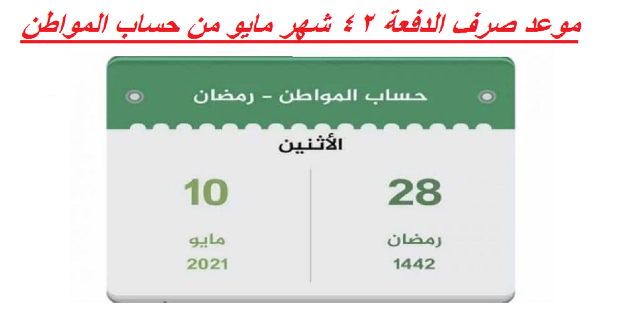 حساب المواطن