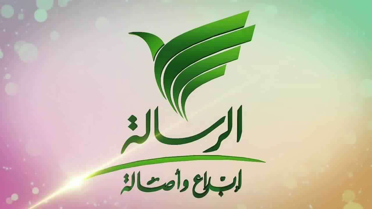 تردد قناة الرسالة 2021