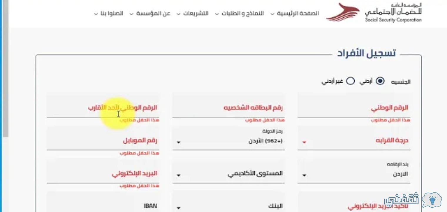تسجيل سلف الضمان الإجتماعي 2021 بالشروط الجديدة عبر موقع ssc.gov.jo