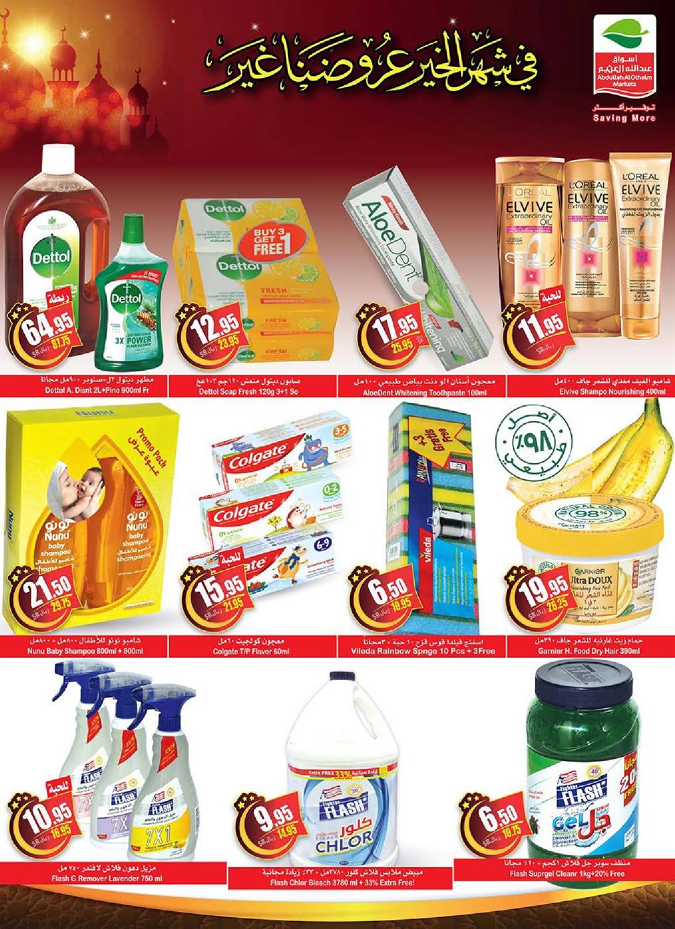 عروض ركن العثيم الرياض