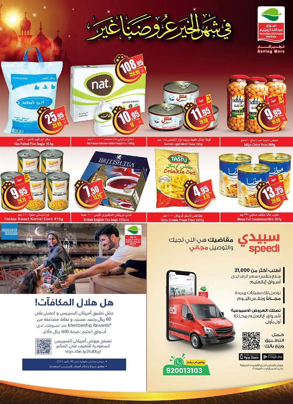 عروض العثيم مول الدمام
