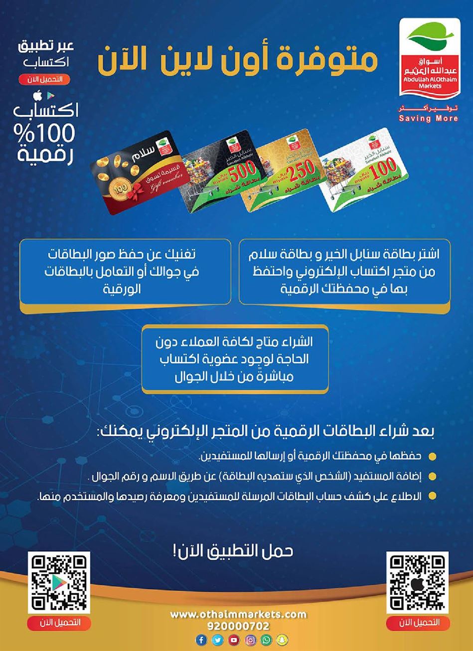 عروض العثيم اليوم