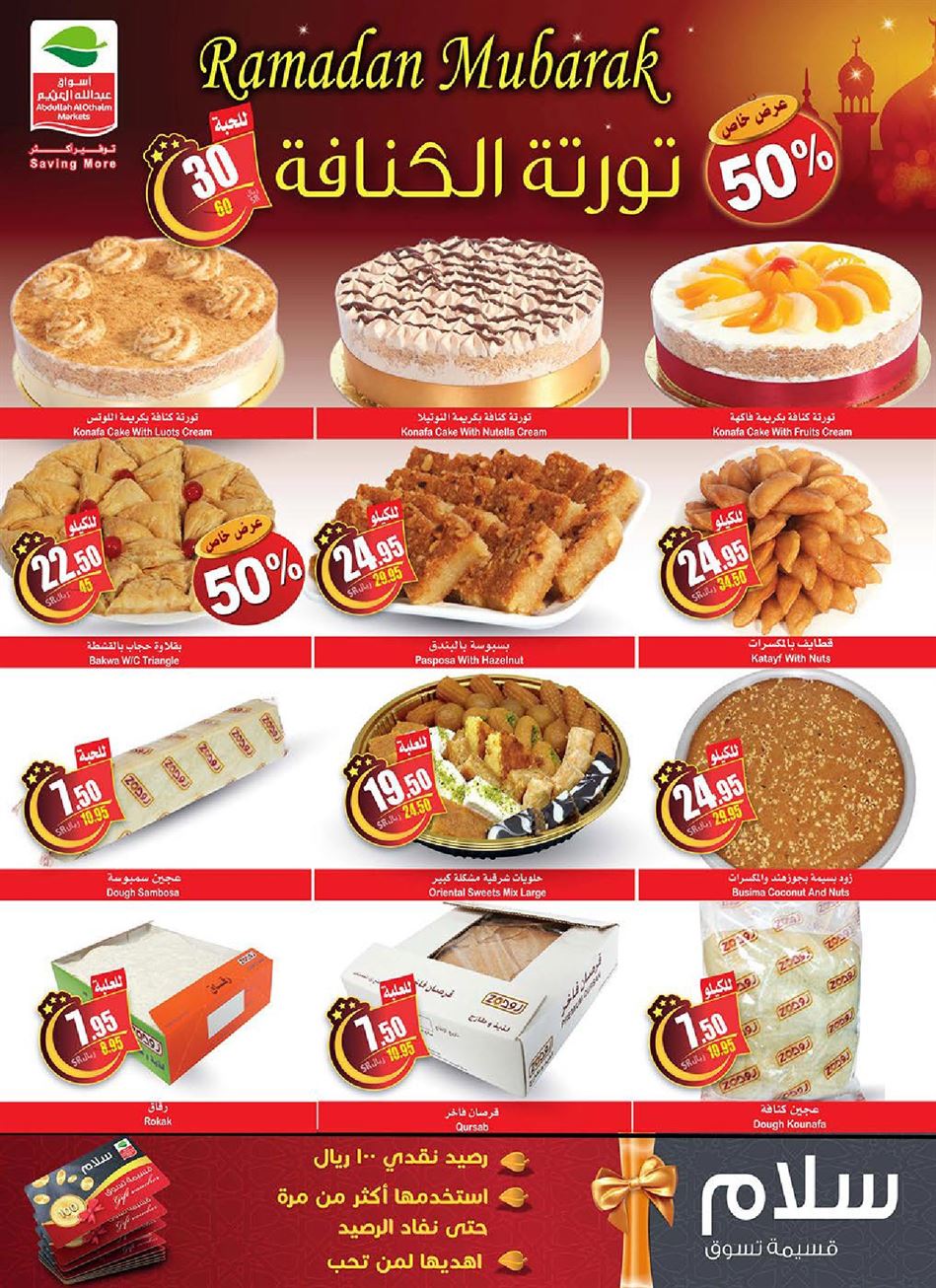 عروض العثيم خميس مشيط