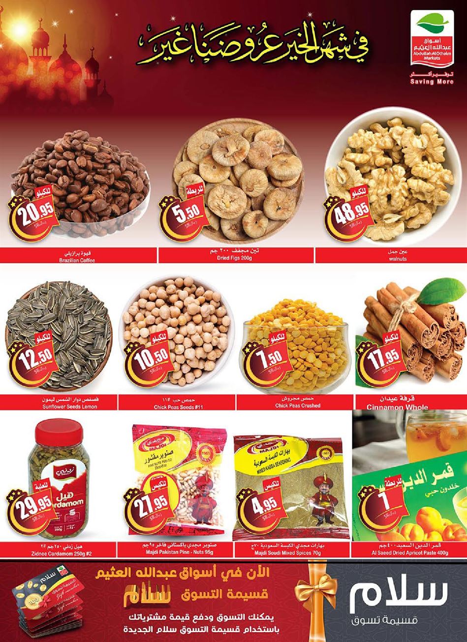 عروض العثيم الطازج اليوم