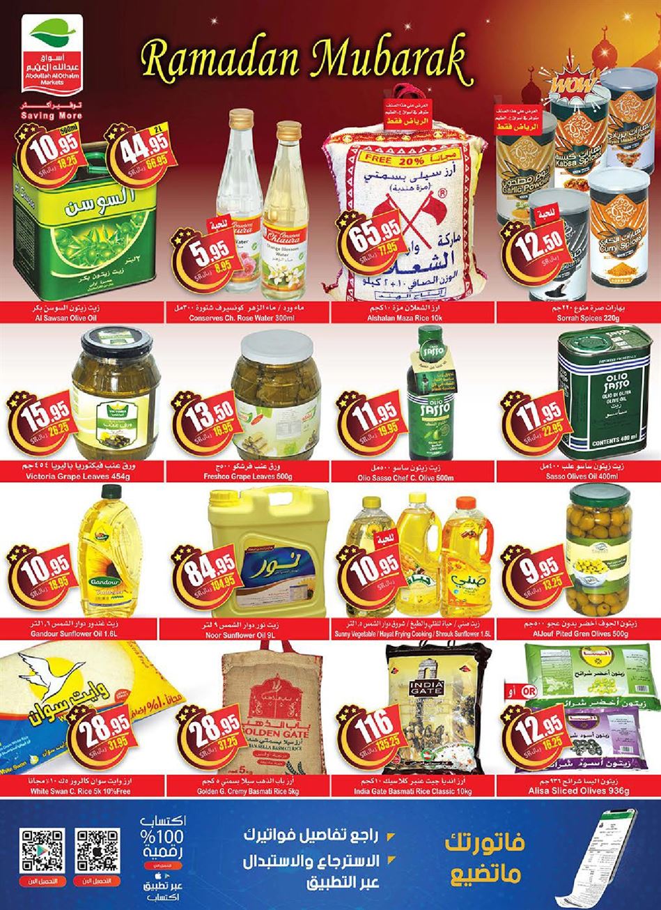 عروض اسواق العثيم