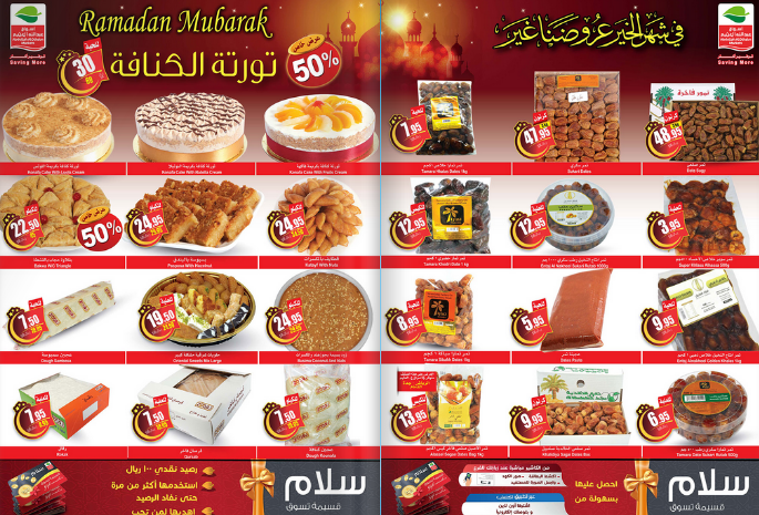 العثيم مول