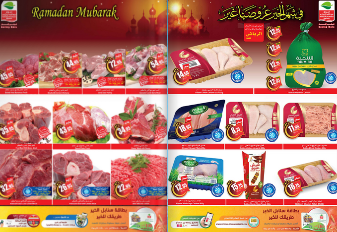العثيم مول