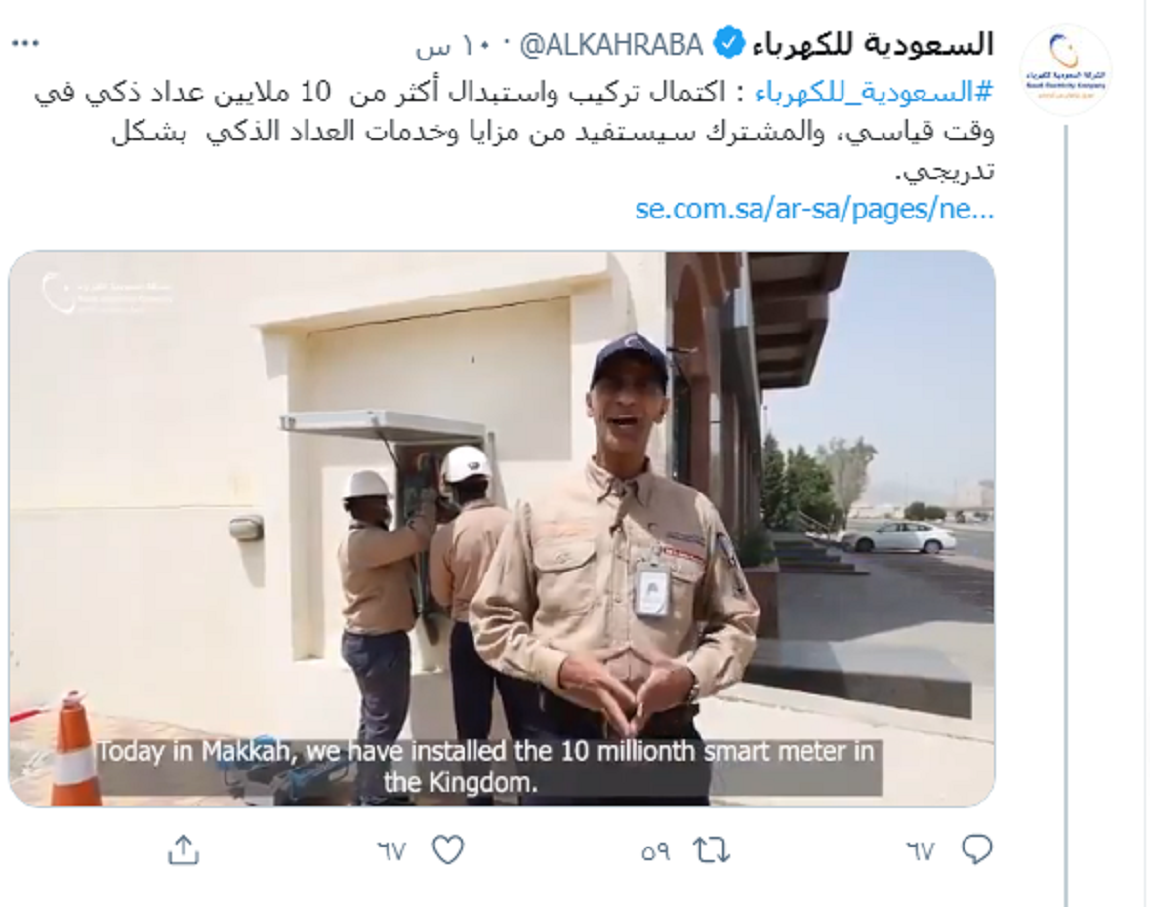 الشركة السعودية للكهرباء