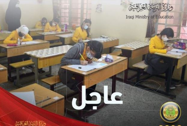 وزارة التربية العراقية .. رابط نتائج الثالث المتوسط 2021 نتائج الامتحانات التمهيدية