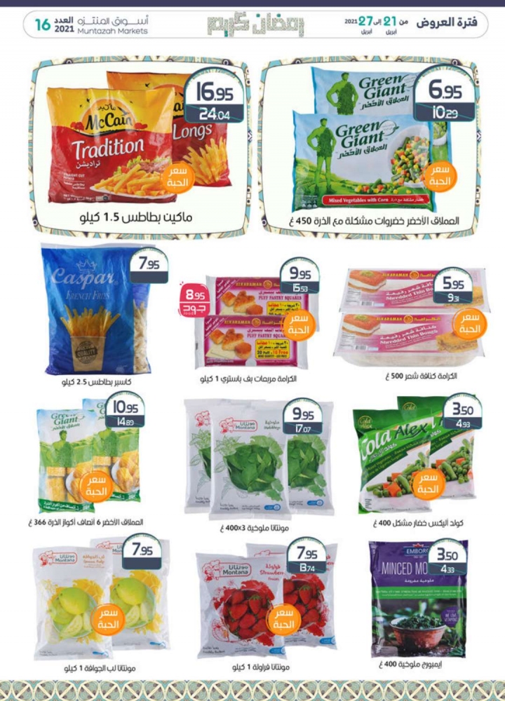 عروض الطازج