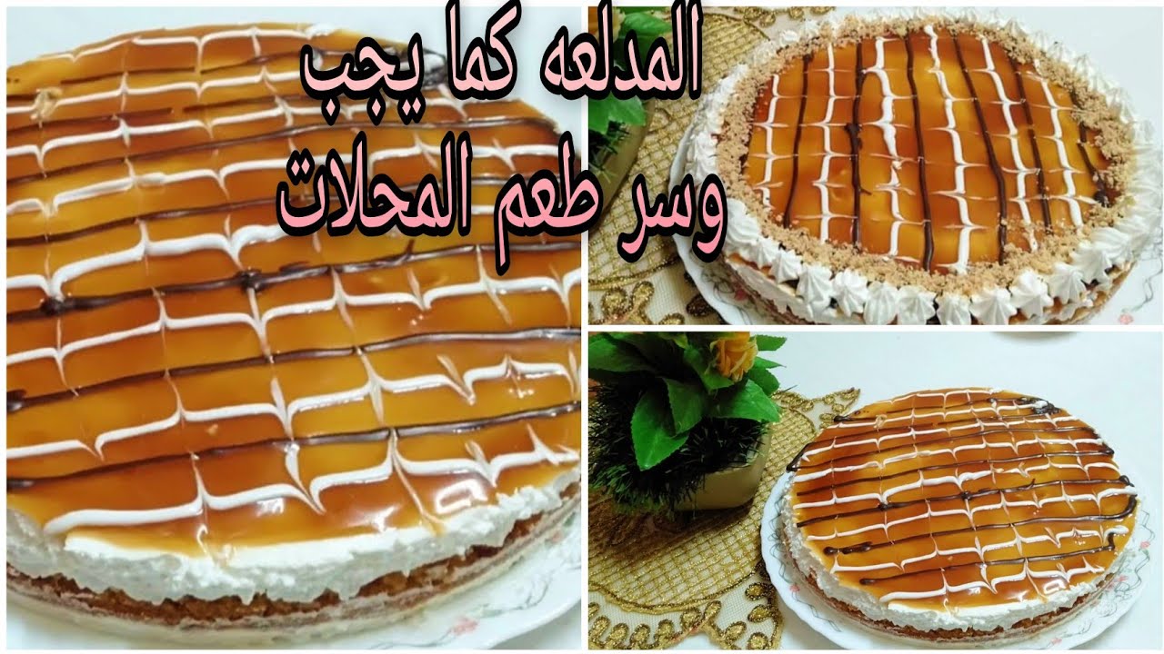 طريقة عمل المدلعة الأصلية حلويات رمضان للشيف فاطمة أبو حاتي