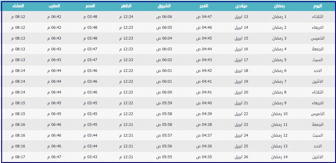 توقيت الصلاة الدمام