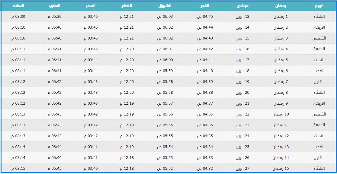 مواعيد اذان المغرب جدة