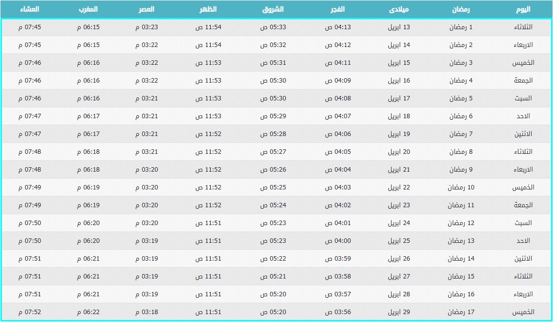 وقت الصلاة في الرياض