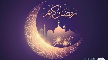 امساكية رمضان 2021 في السعودية