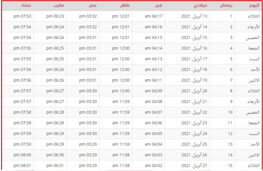 مواقيت الاذان ببريده