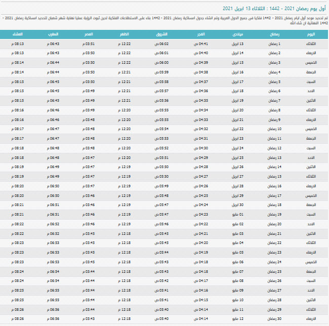 اذن الفجر في تبوك